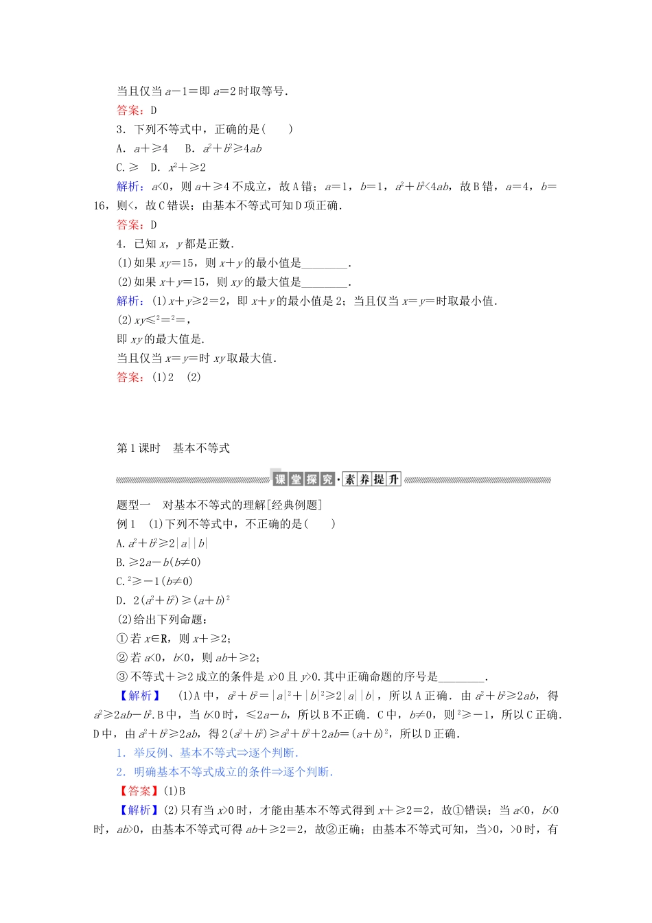 高中数学 第二章 等式与不等式 2.2.4.1 均值不等式及其应用练习（含解析）新人教B版必修第一册-新人教B版高一第一册数学试题_第2页