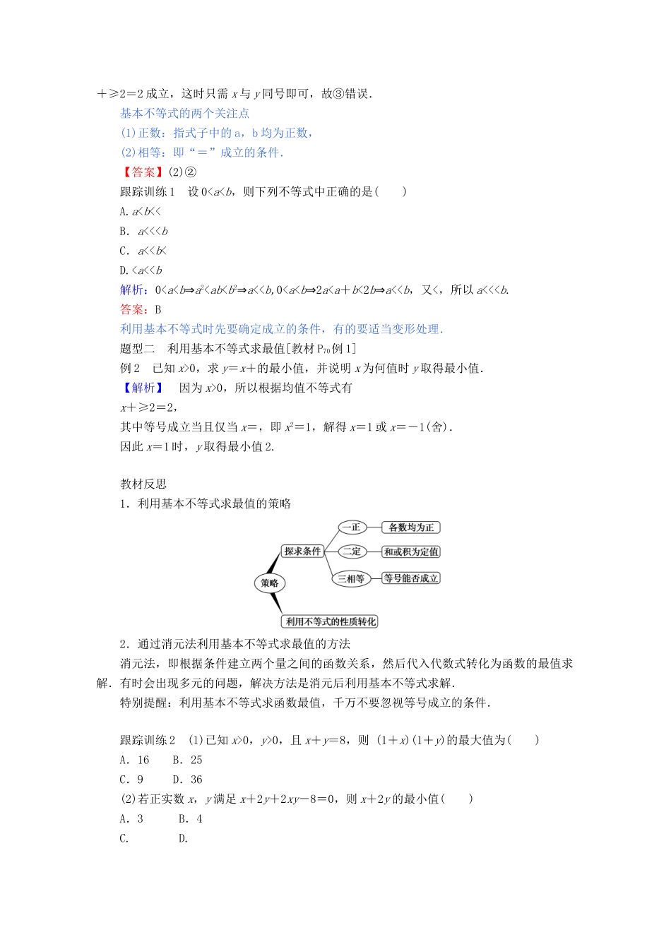 高中数学 第二章 等式与不等式 2.2.4.1 均值不等式及其应用练习（含解析）新人教B版必修第一册-新人教B版高一第一册数学试题_第3页