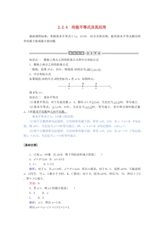 高中数学 第二章 等式与不等式 2.2.4.1 均值不等式及其应用练习（含解析）新人教B版必修第一册-新人教B版高一第一册数学试题