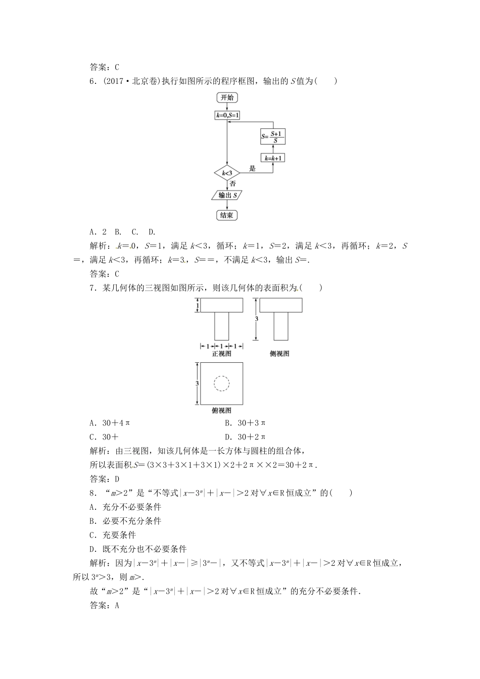 高考数学二轮复习 第三部分 专题二 回扣溯源 查缺补漏——考前提醒5 立体几何课时规范练 理-人教版高三全册数学试题_第2页