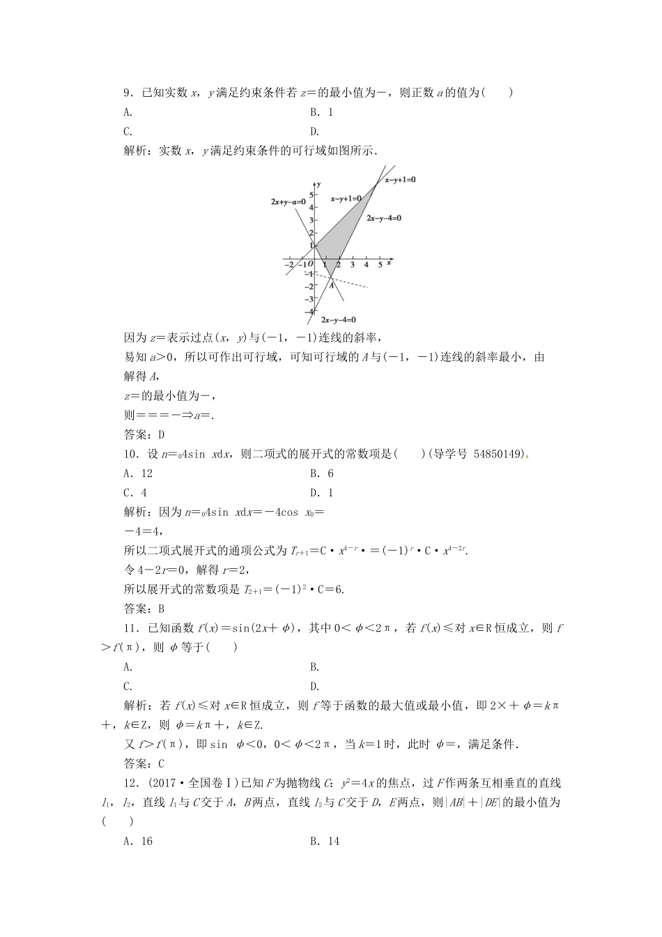 高考数学二轮复习 第三部分 专题二 回扣溯源 查缺补漏——考前提醒5 立体几何课时规范练 理-人教版高三全册数学试题_第3页