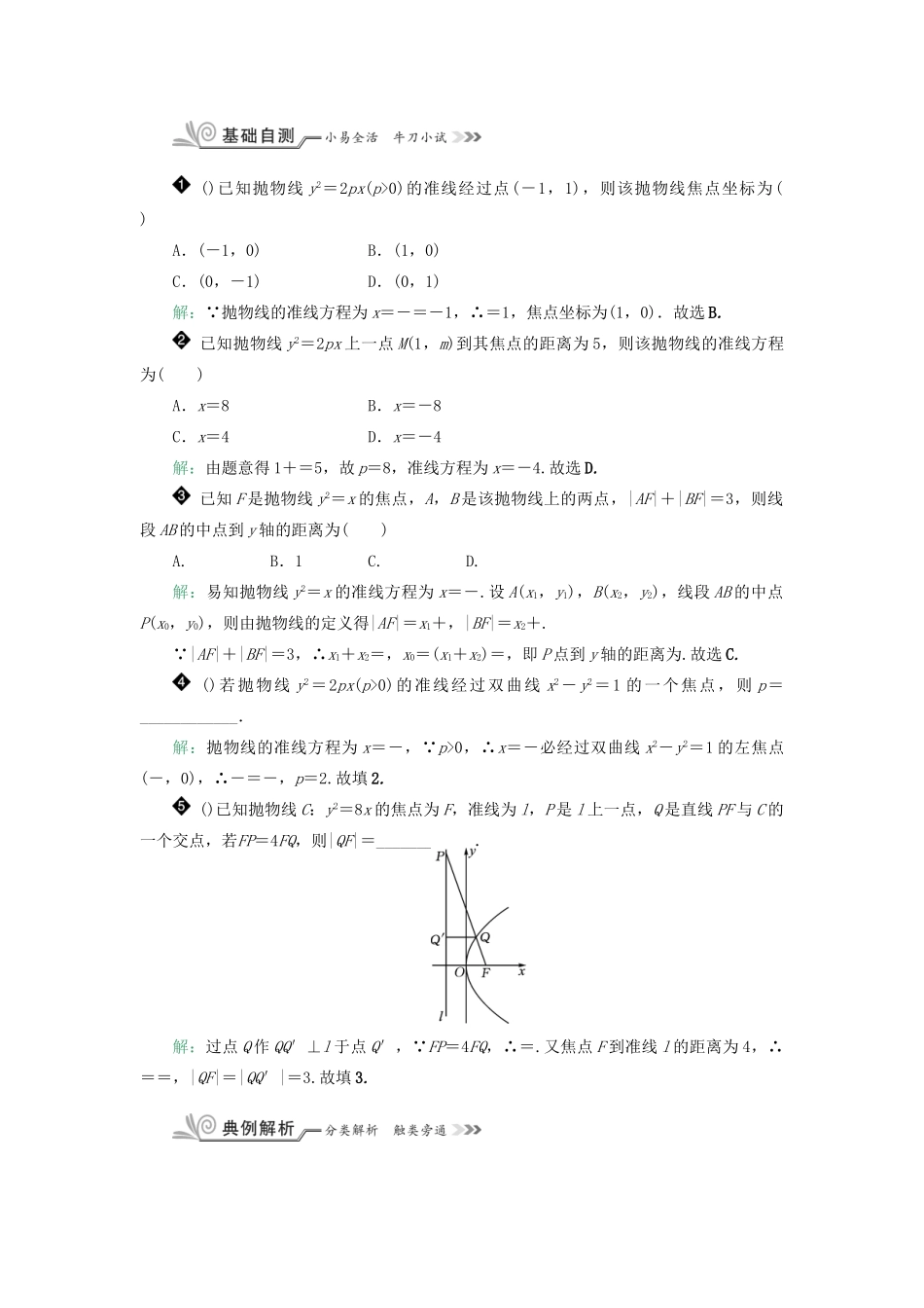 核按钮（新课标）高考数学一轮复习 第九章 平面解析几何 9.8 抛物线习题 理-人教版高三全册数学试题_第2页