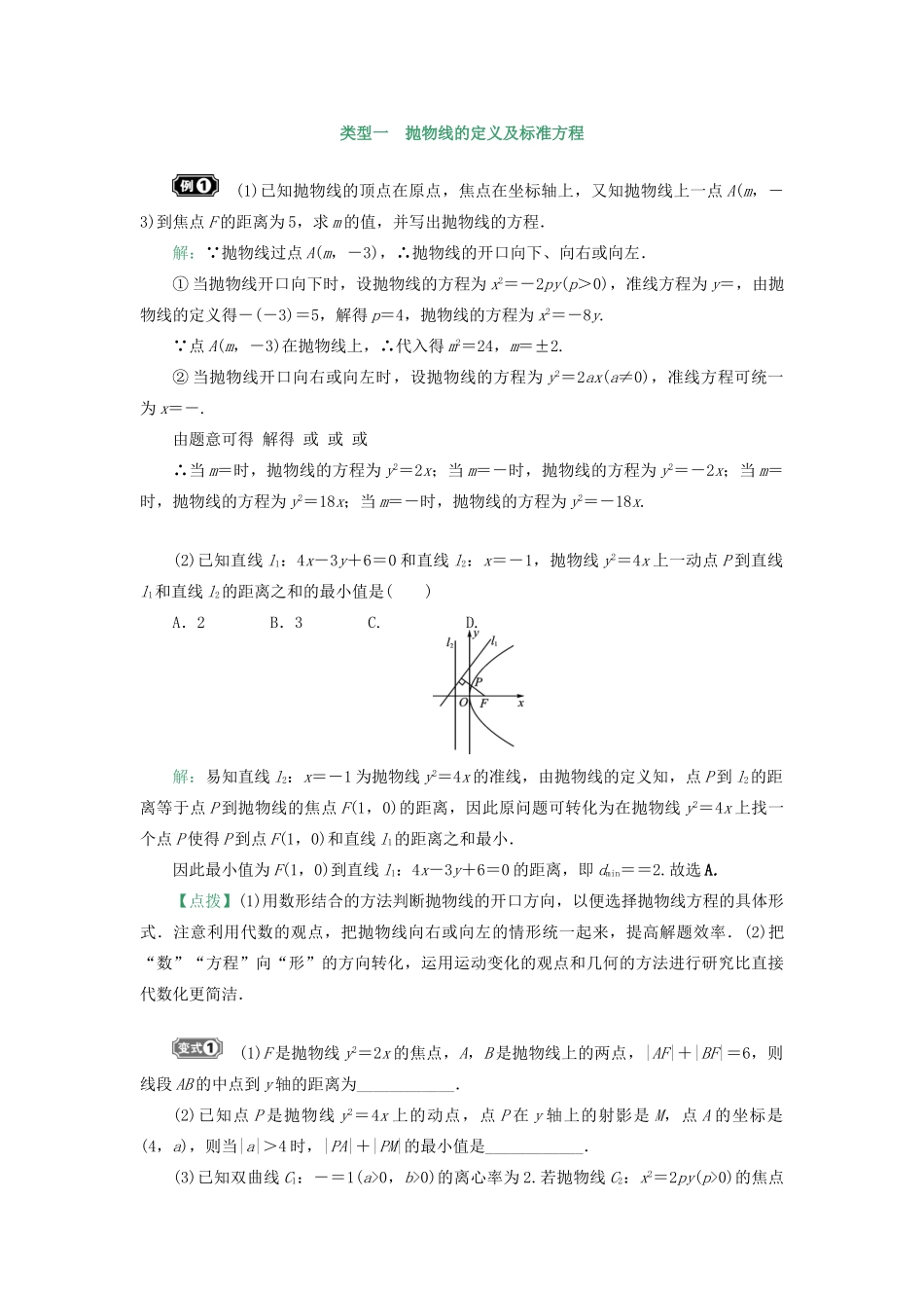 核按钮（新课标）高考数学一轮复习 第九章 平面解析几何 9.8 抛物线习题 理-人教版高三全册数学试题_第3页