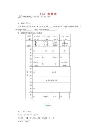 核按钮（新课标）高考数学一轮复习 第九章 平面解析几何 9.8 抛物线习题 理-人教版高三全册数学试题