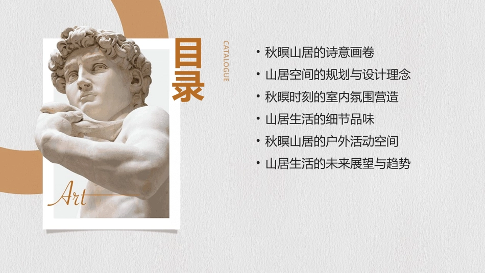 2024山居生活展示：秋暝时刻_第2页