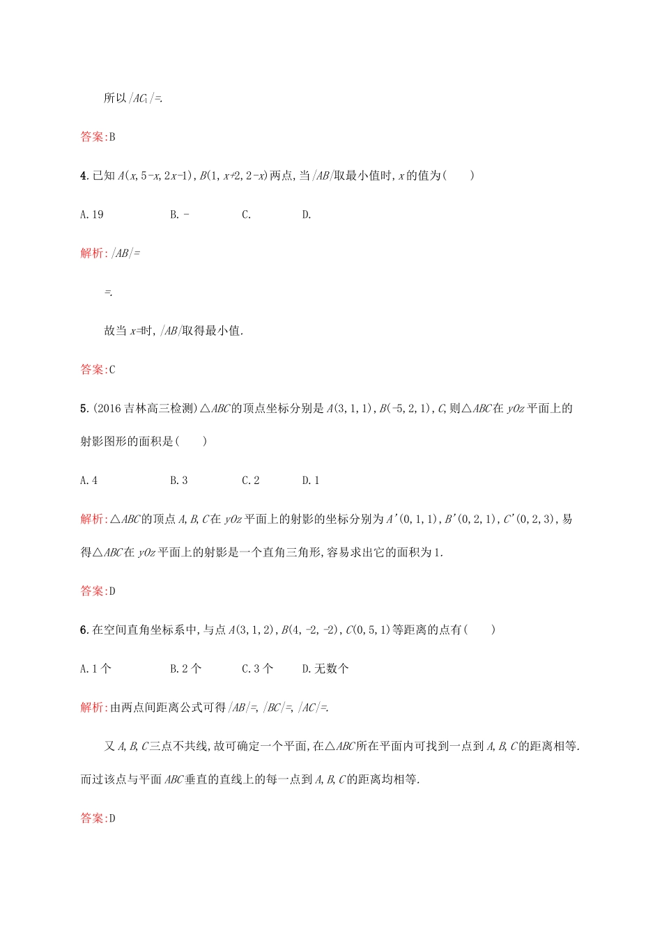 高中数学 第二章 解析几何初步 2.2.3.3 空间两点间的距离公式练习 北师大版必修2-北师大版高一必修2数学试题_第2页