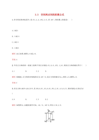 高中数学 第二章 解析几何初步 2.2.3.3 空间两点间的距离公式练习 北师大版必修2-北师大版高一必修2数学试题