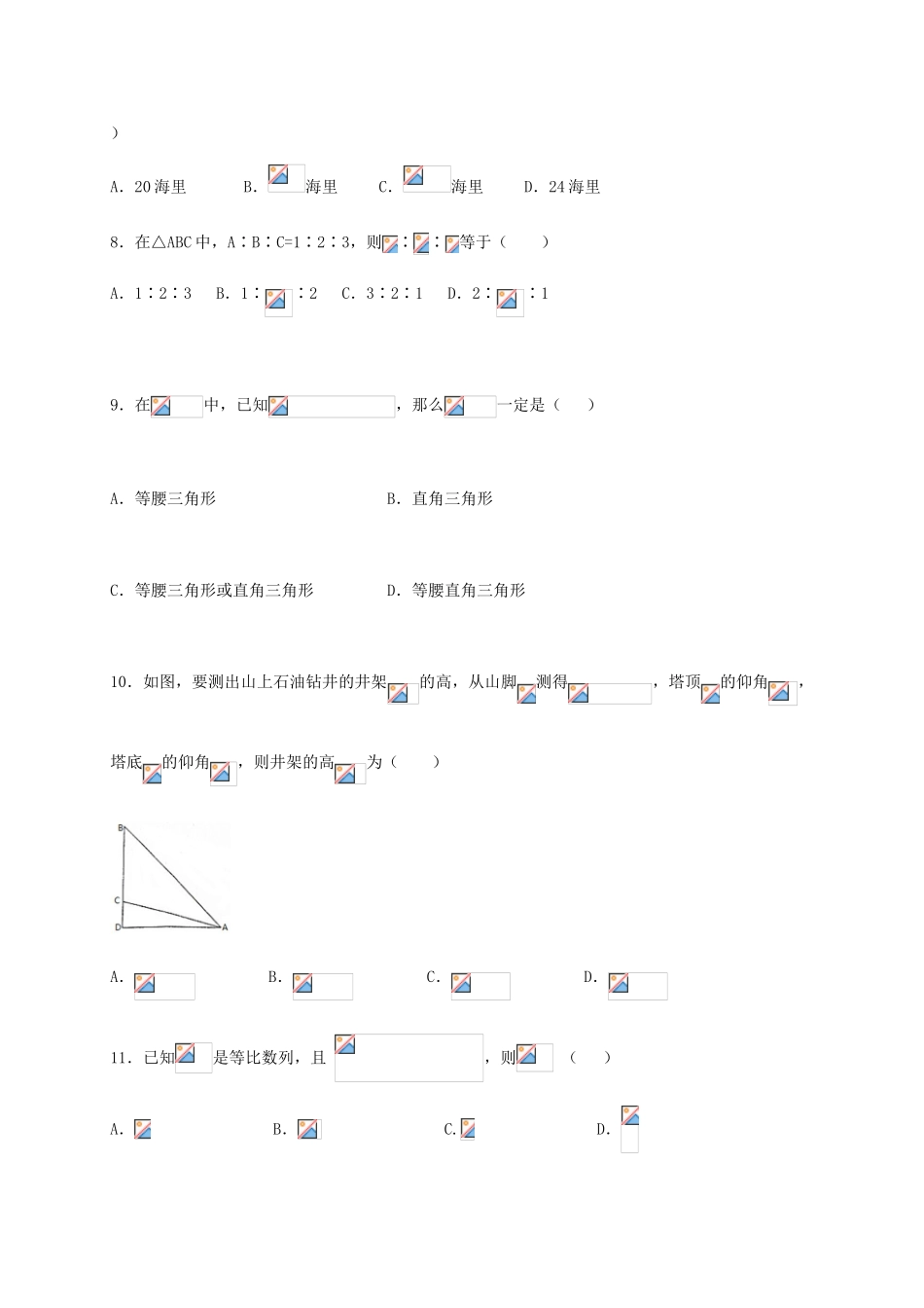云南省沾益县高一数学下学期第二次质量检测试题-人教版高一全册数学试题_第2页