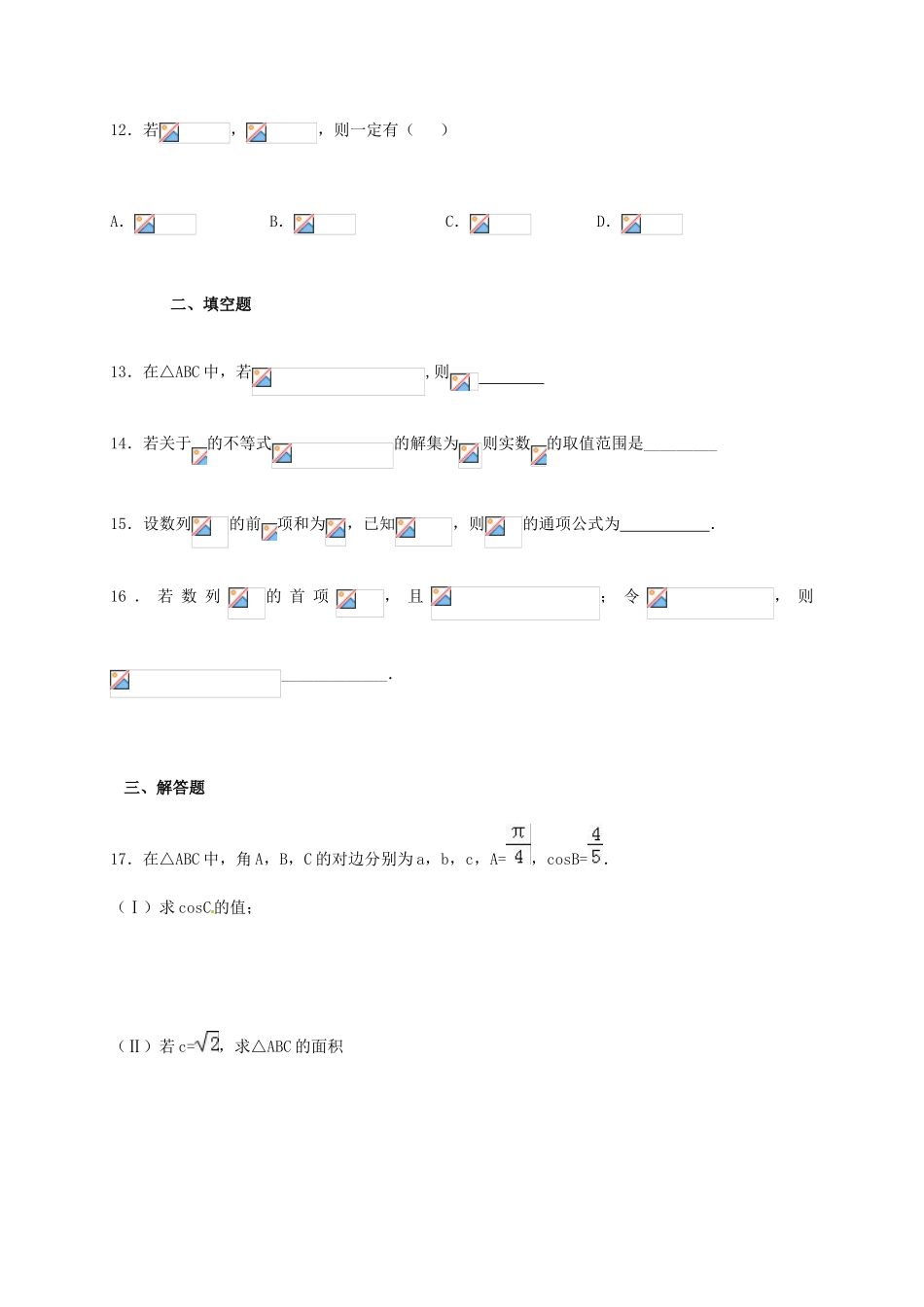 云南省沾益县高一数学下学期第二次质量检测试题-人教版高一全册数学试题_第3页