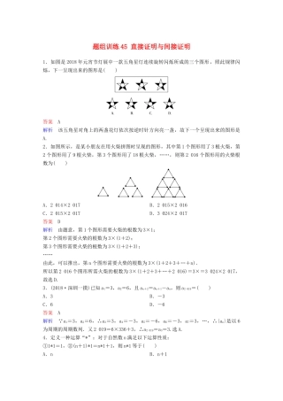 高考数学一轮总复习 第七章 不等式及推理与证明 题组训练45 直接证明与间接证明 理-人教版高三全册数学试题