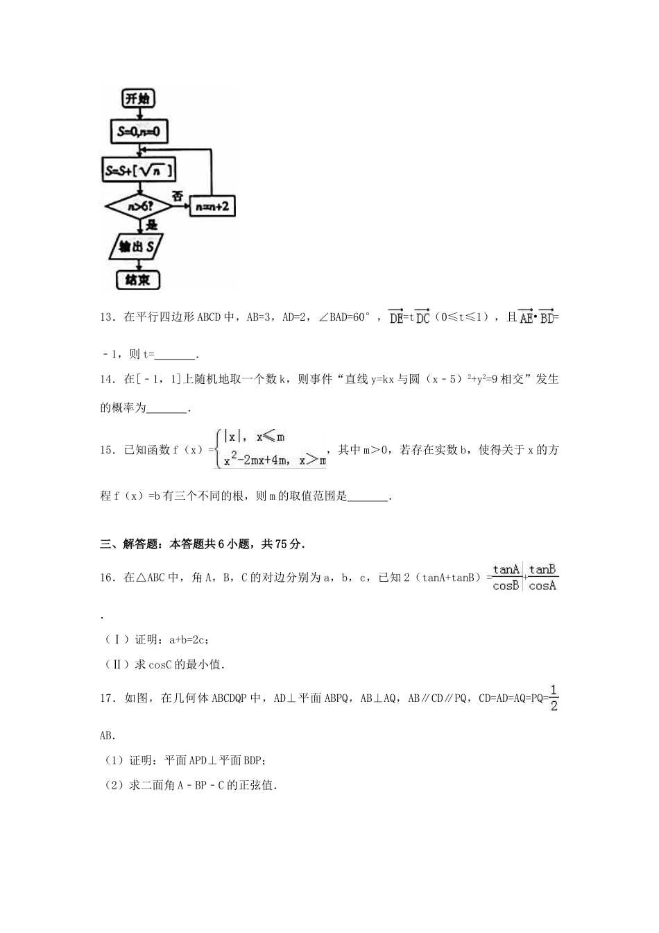 山东省潍坊市诸城市高考数学模拟试卷 理（含解析）-人教版高三全册数学试题_第3页