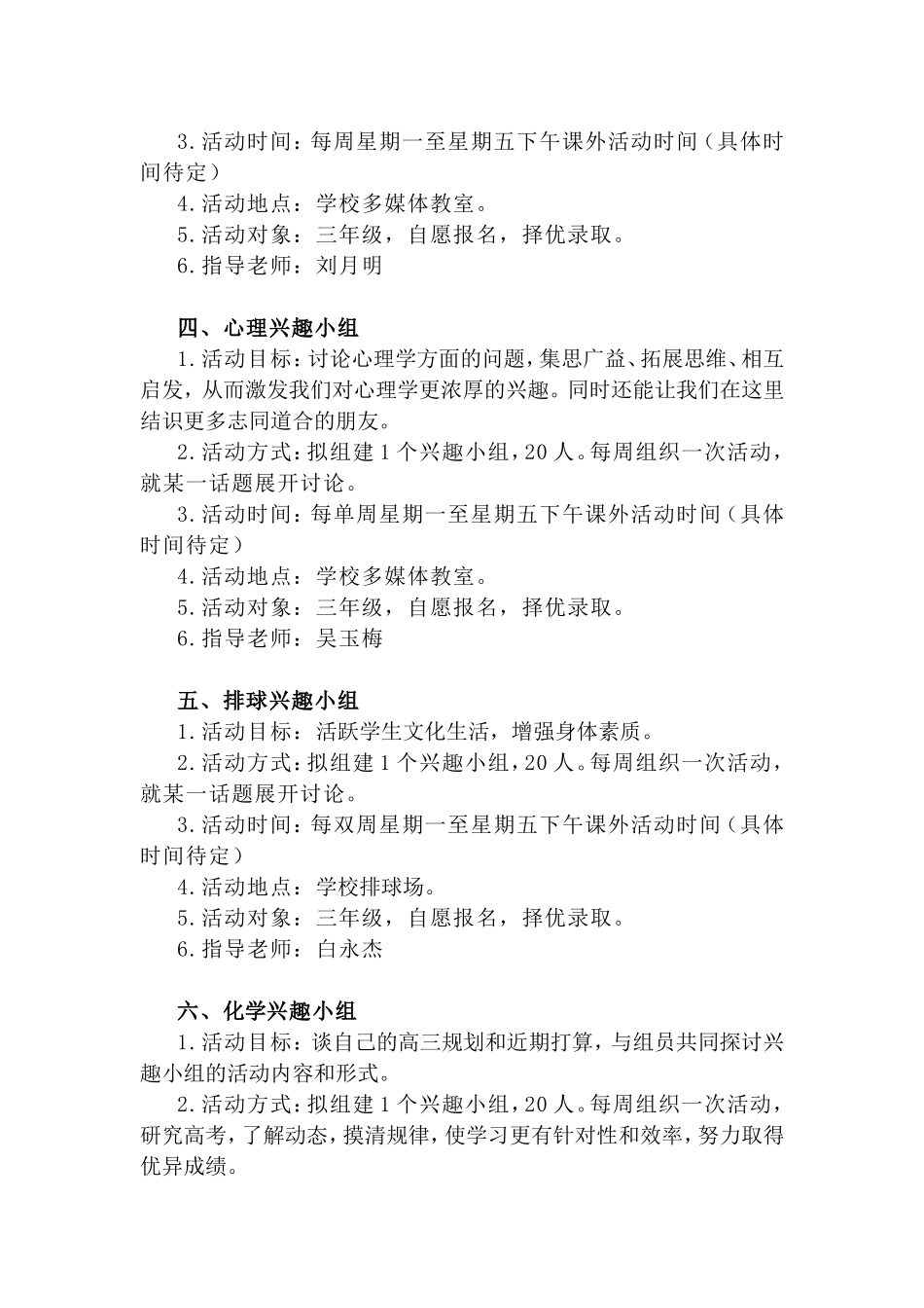 关于开展学生兴趣小组活动计划_第2页