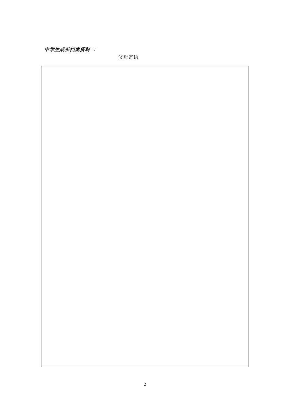 中学生成长档案 (2)_第3页
