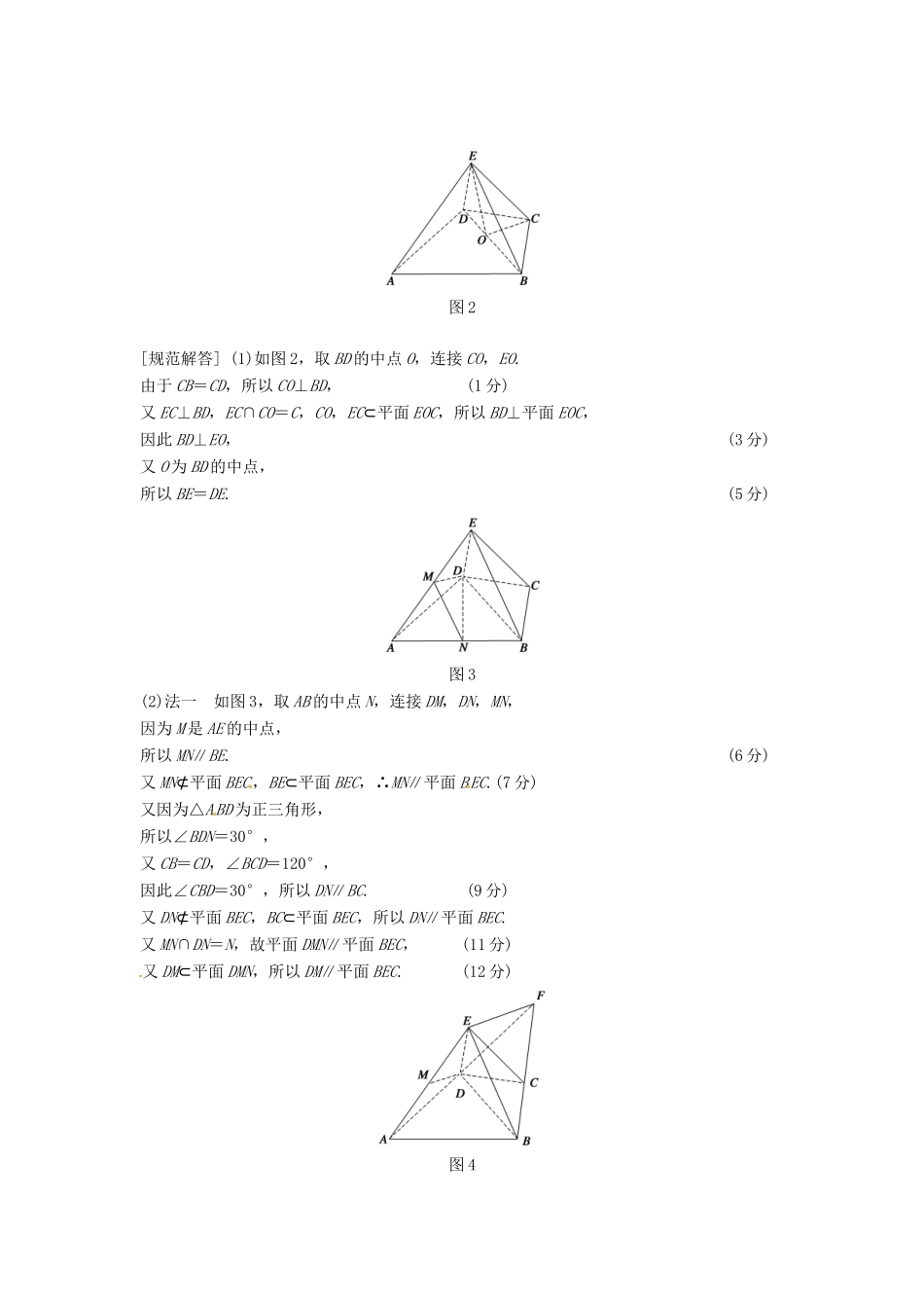 高考数学复习 专题03 立体几何 直线、平面平行的判定与性质易错点-人教版高三全册数学试题_第2页