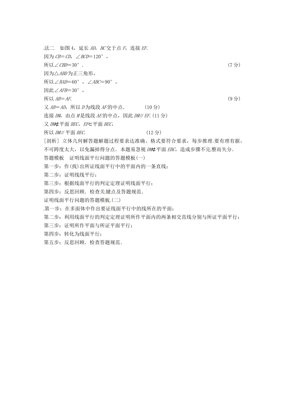 高考数学复习 专题03 立体几何 直线、平面平行的判定与性质易错点-人教版高三全册数学试题_第3页