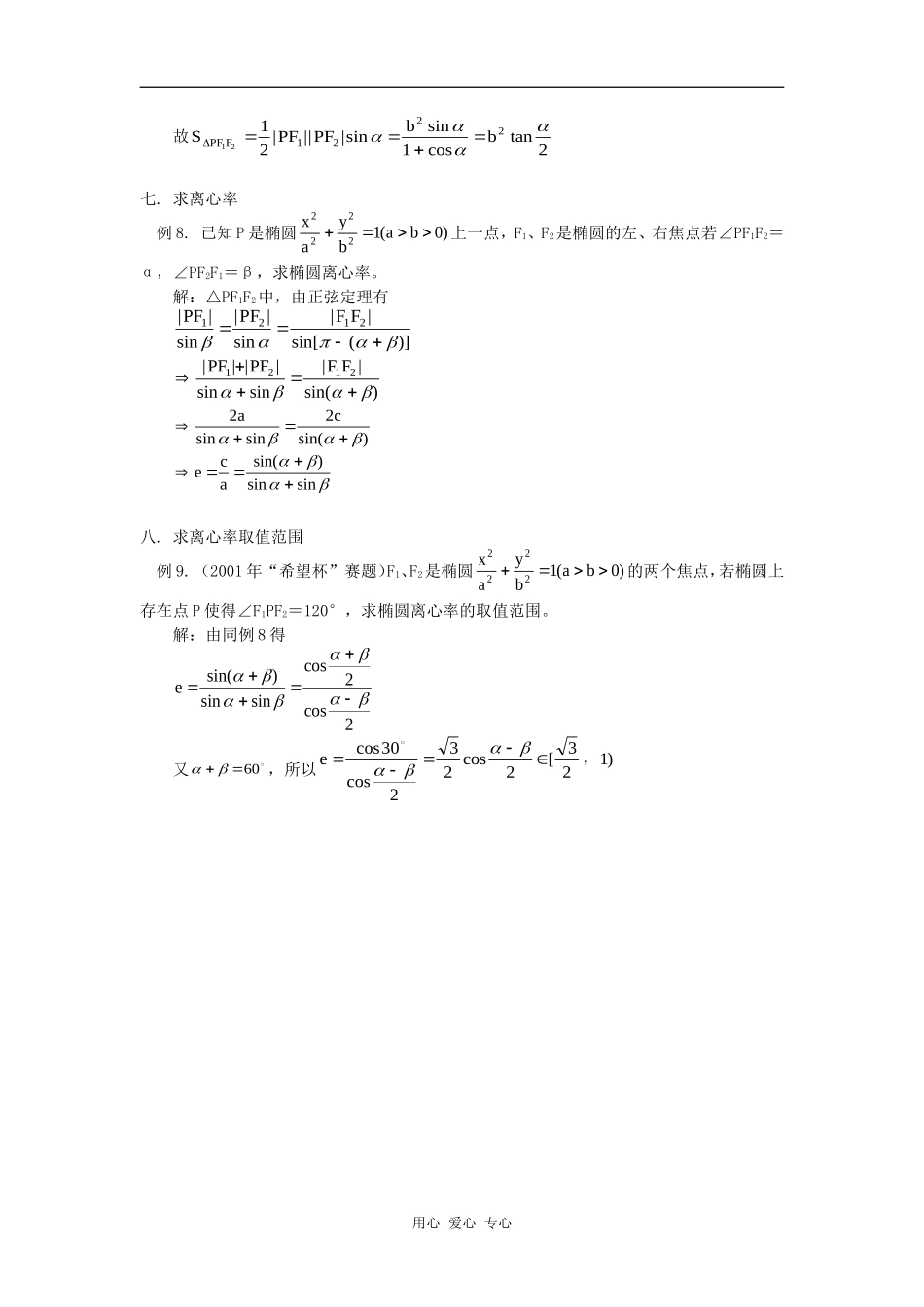高中数学例谈椭圆定义在解题中的应用专题辅导_第3页