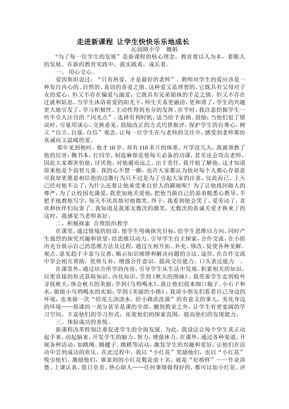 我的成长故事征文_第1页