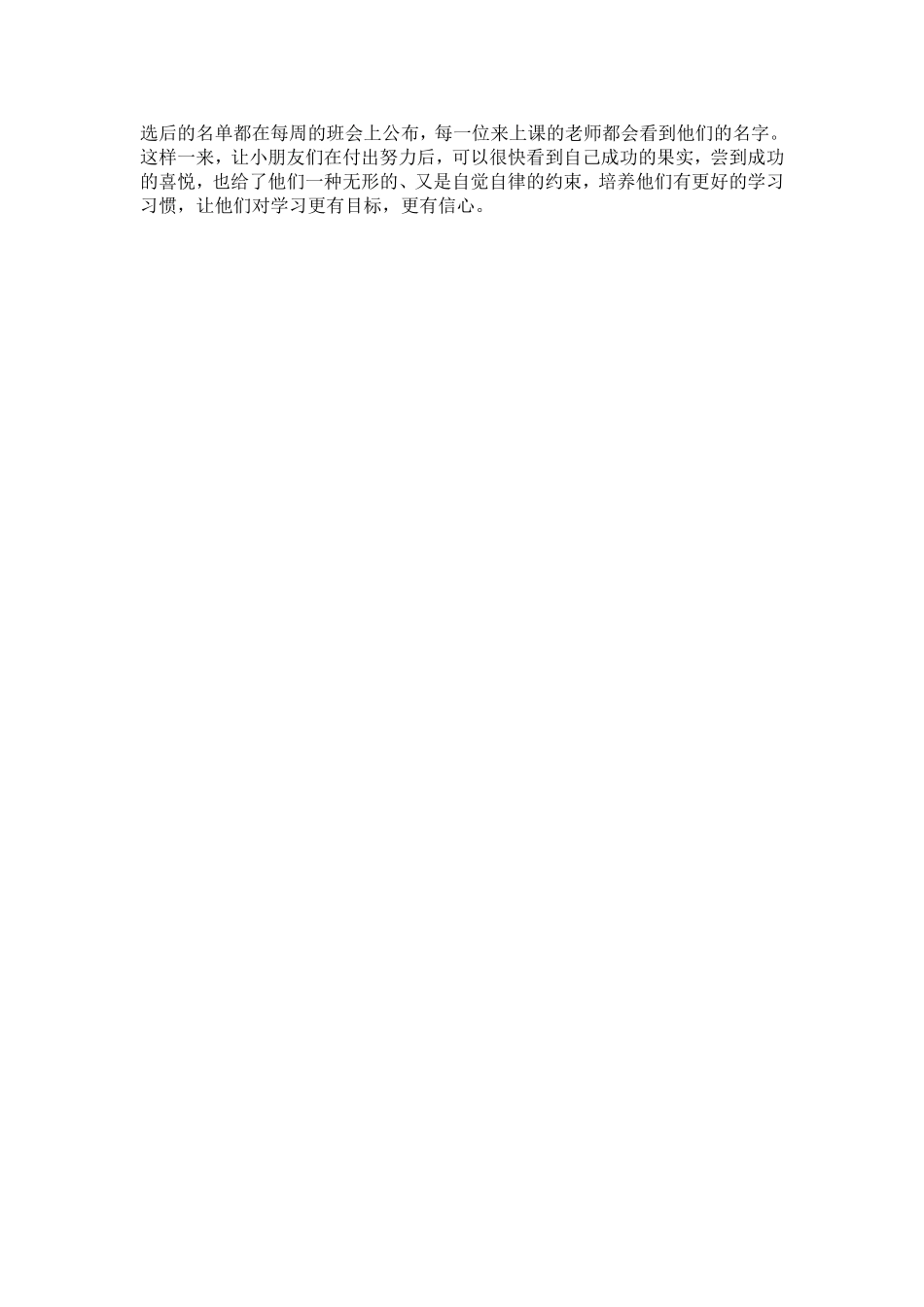 我的成长故事征文_第2页