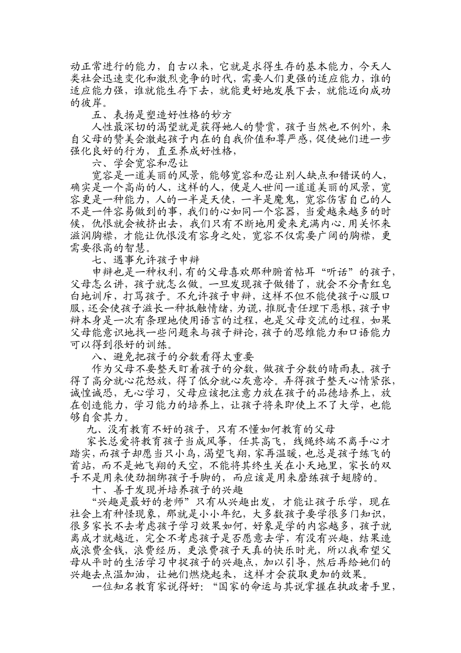 小学生家庭教育心得_第2页