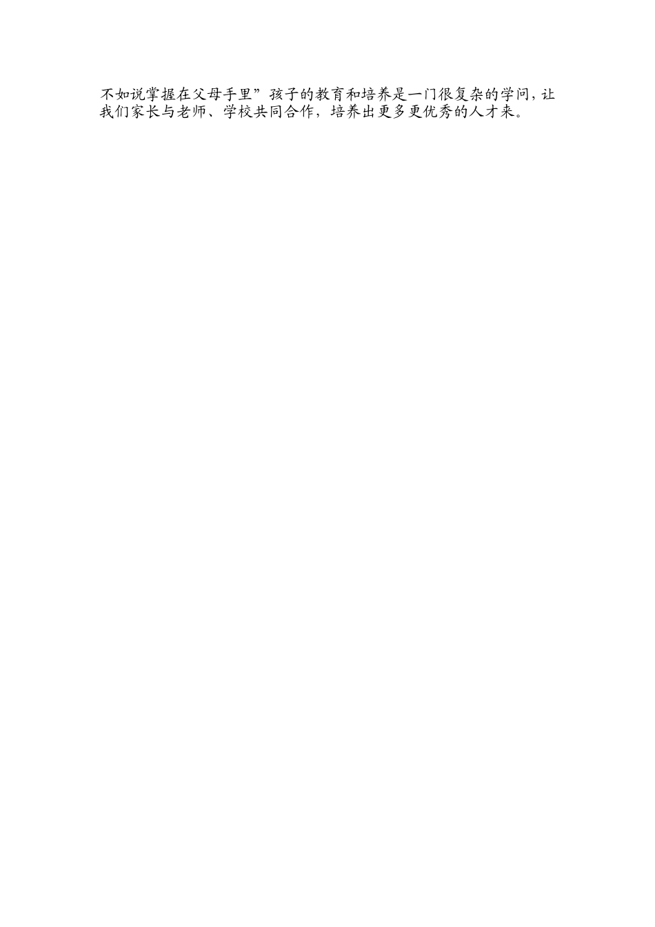 小学生家庭教育心得_第3页