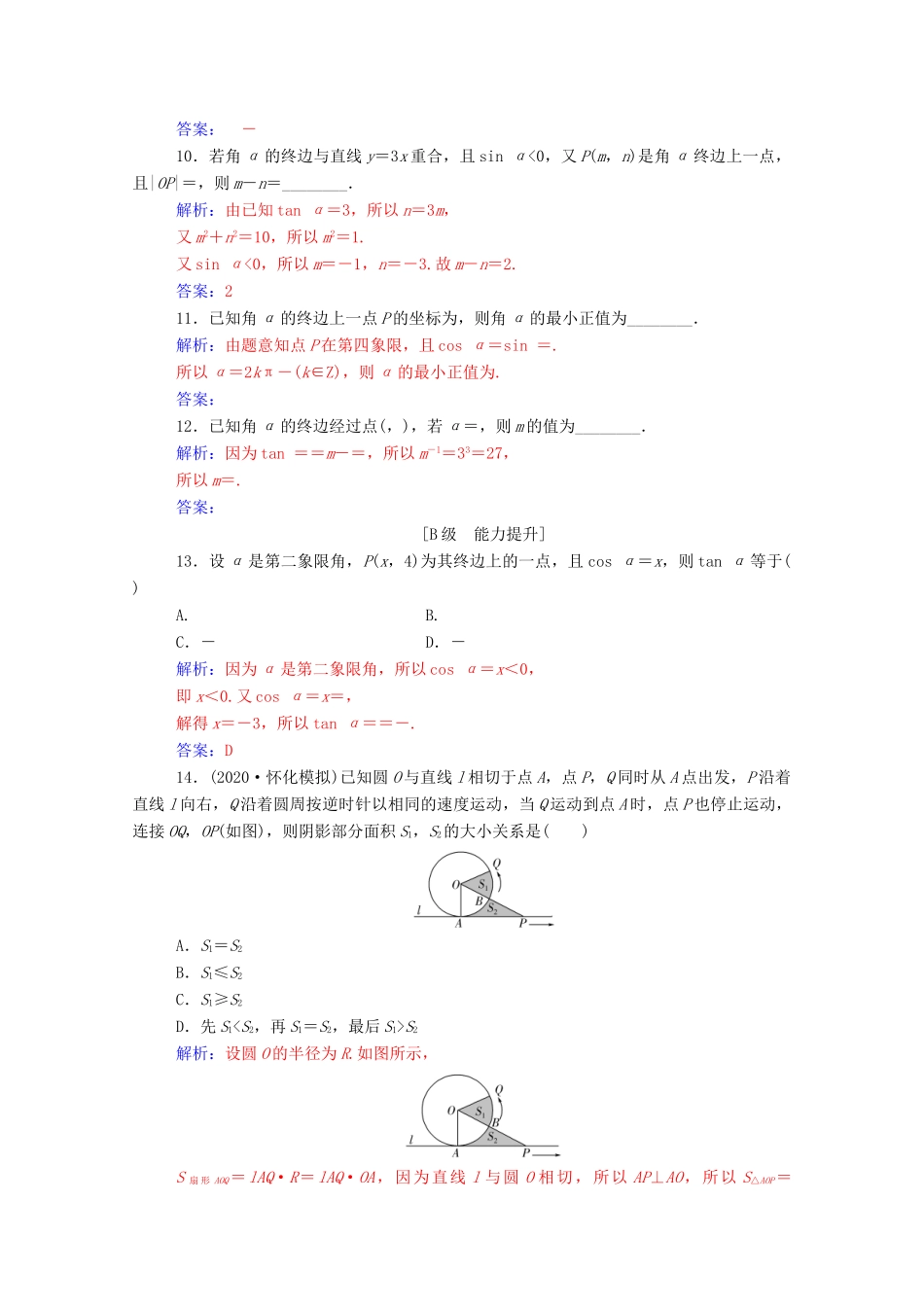 高考数学一轮复习 第四章 三角函数 解三角形 第1节 任意角与弧度制、三角函数的概念练习-人教版高三全册数学试题_第3页