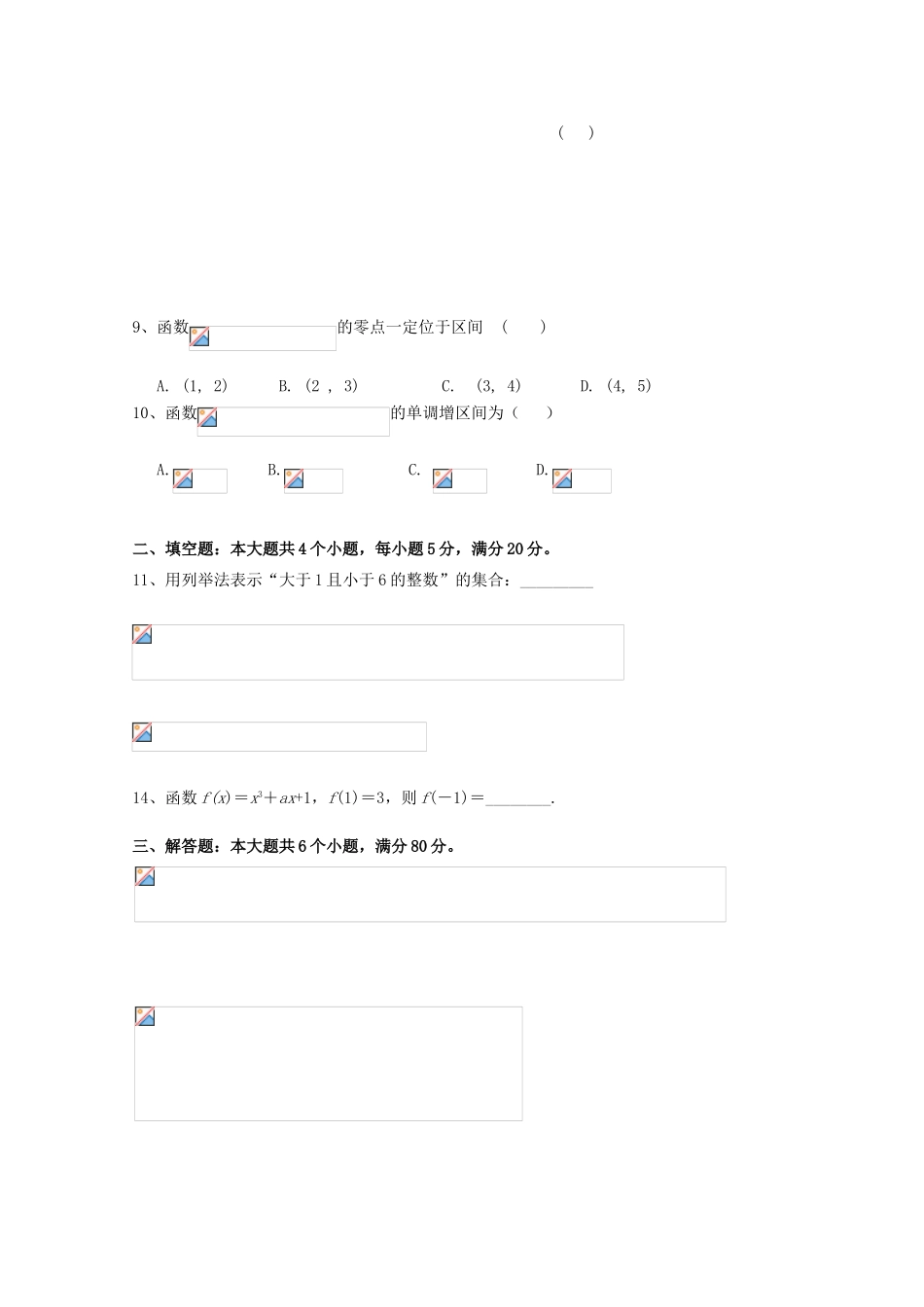高中高一数学10月月考试题03-人教版高一全册数学试题_第2页
