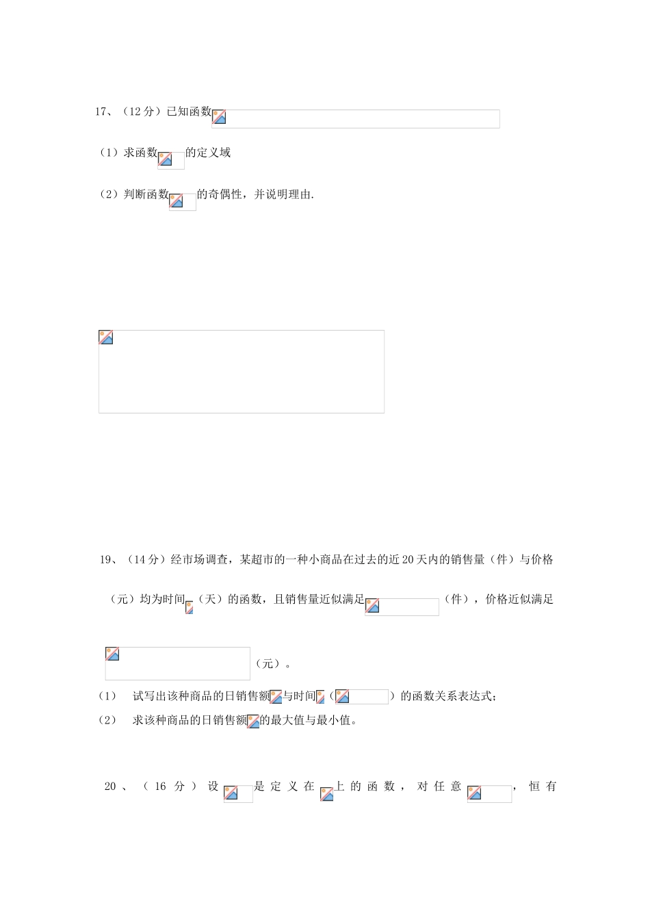 高中高一数学10月月考试题03-人教版高一全册数学试题_第3页
