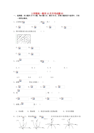 高中高一数学10月月考试题03-人教版高一全册数学试题