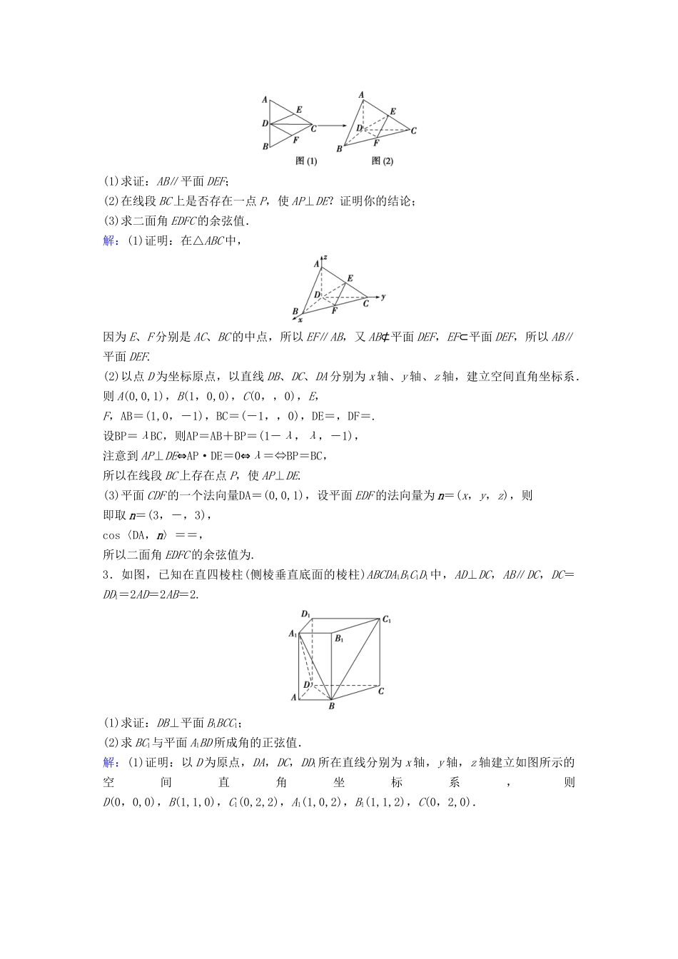 高考数学二轮复习 第2部分 大题规范方略—抢占高考制高点 专题四 立体几何限时规范训练 理-人教版高三全册数学试题_第2页