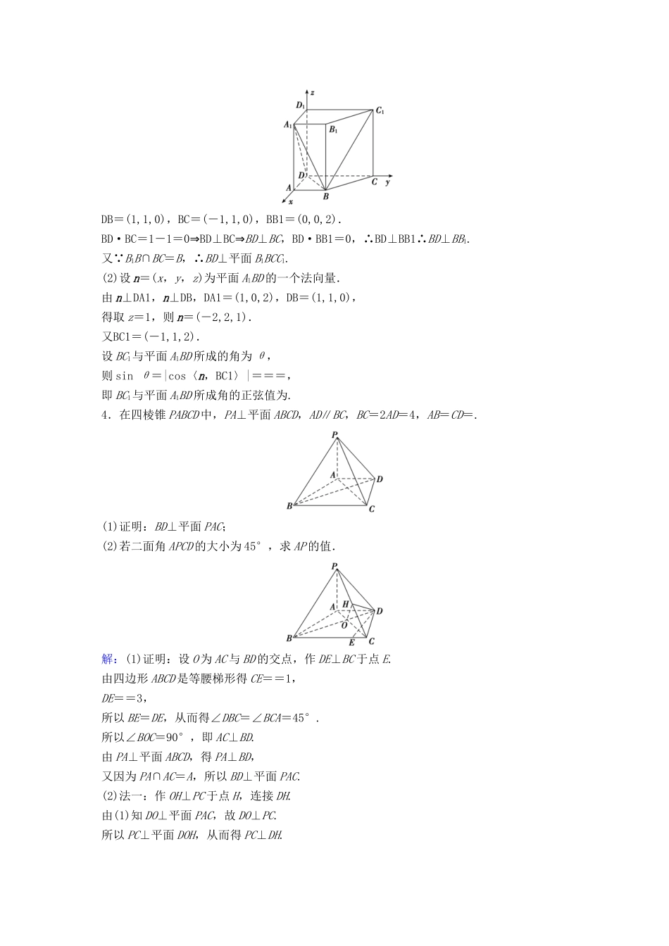 高考数学二轮复习 第2部分 大题规范方略—抢占高考制高点 专题四 立体几何限时规范训练 理-人教版高三全册数学试题_第3页