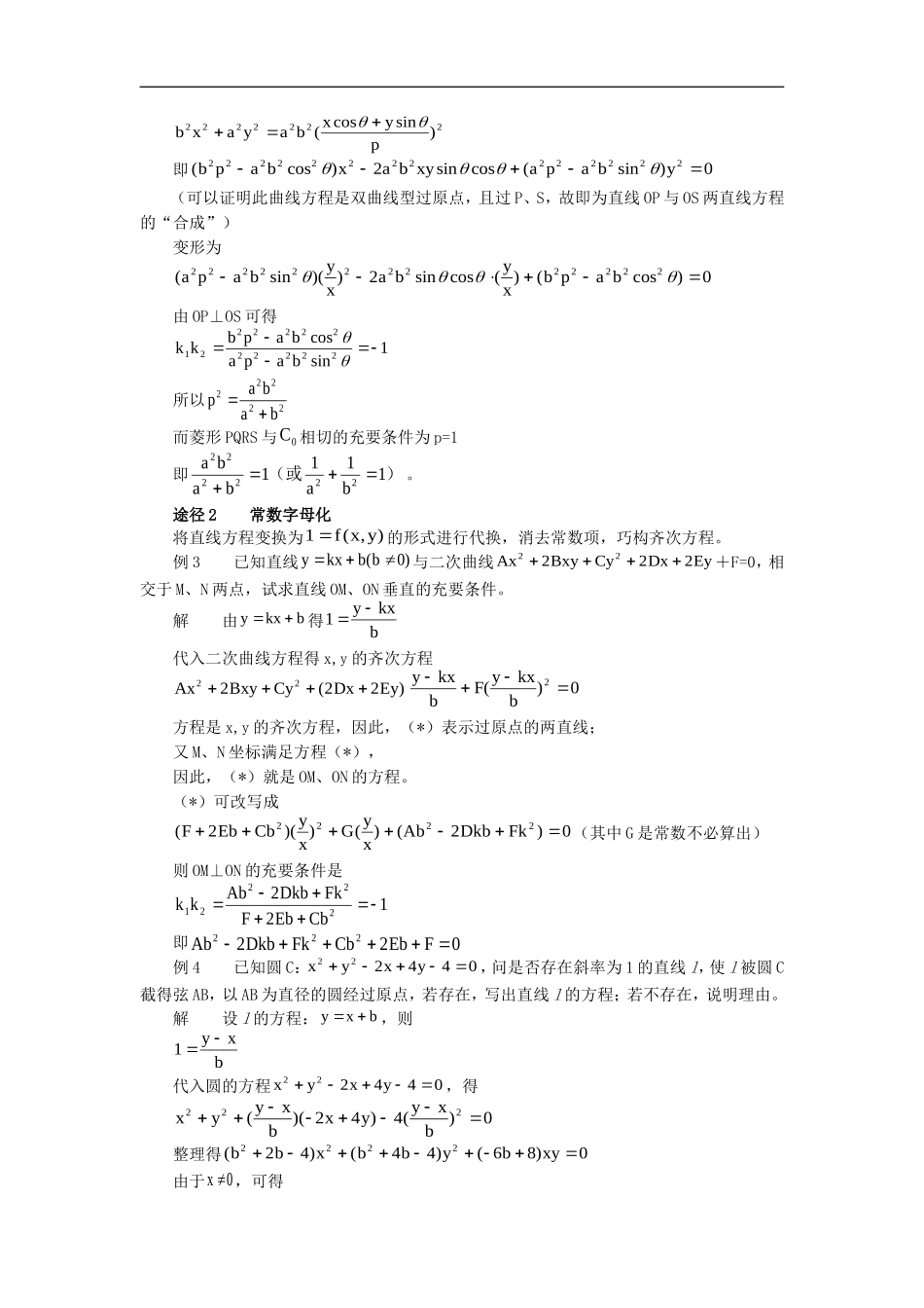 高中数学二次曲线中的齐次式学法指导_第2页