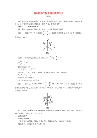 高中数学二次曲线中的齐次式学法指导