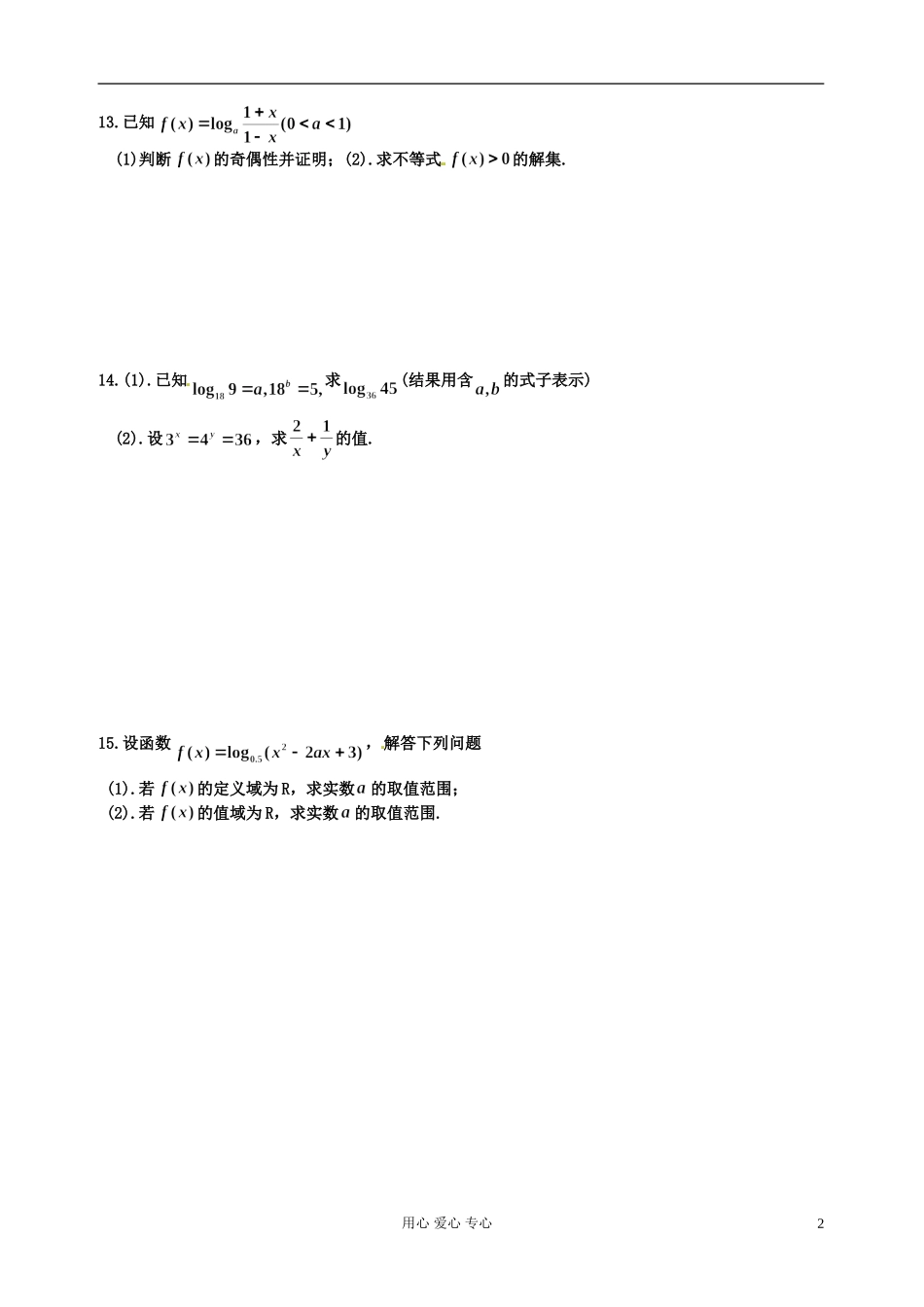 湖南省桃江四中高一数学《对数与对数函数测试_第2页