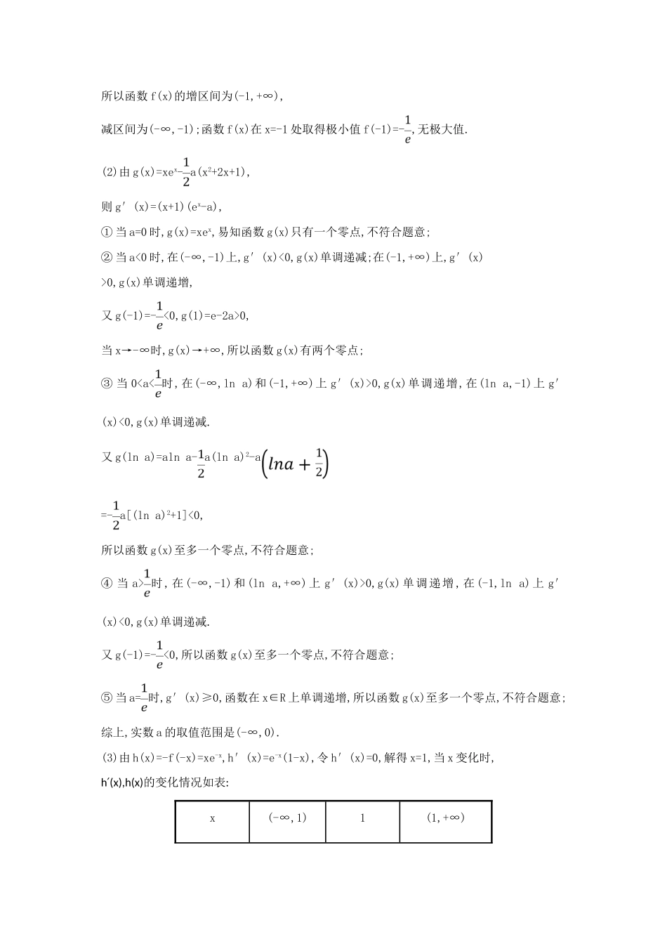 高考数学二轮复习 压轴大题高分练（八）函数与导数(D组)-人教版高三全册数学试题_第3页