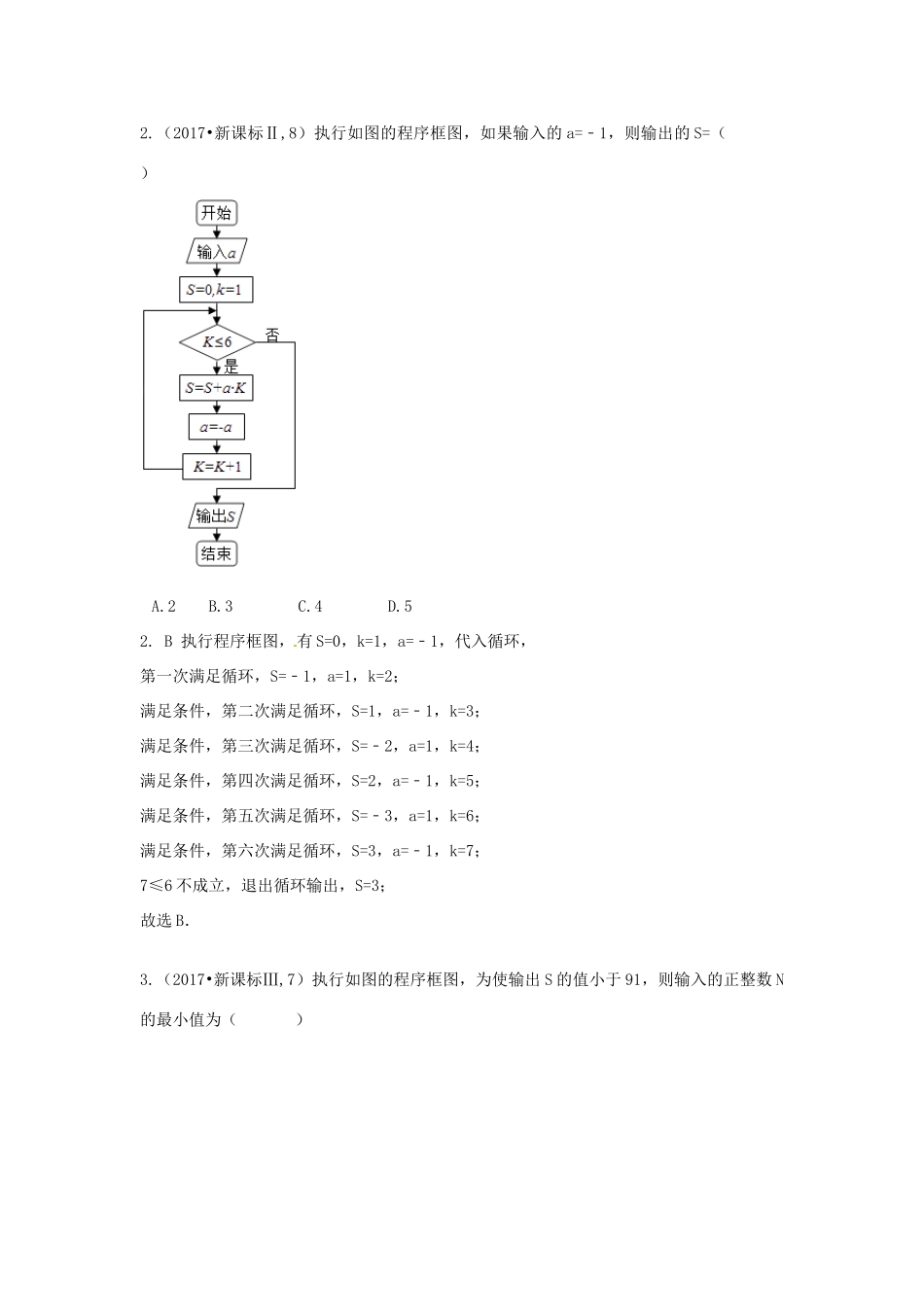 高考数学复习演练 第十一章 算法初步（含真题）-人教版高三全册数学试题_第2页