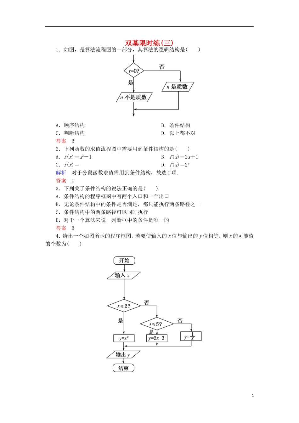 高中数学 双基限时练3 新人教A版必修3-新人教A版高一必修3数学试题_第1页