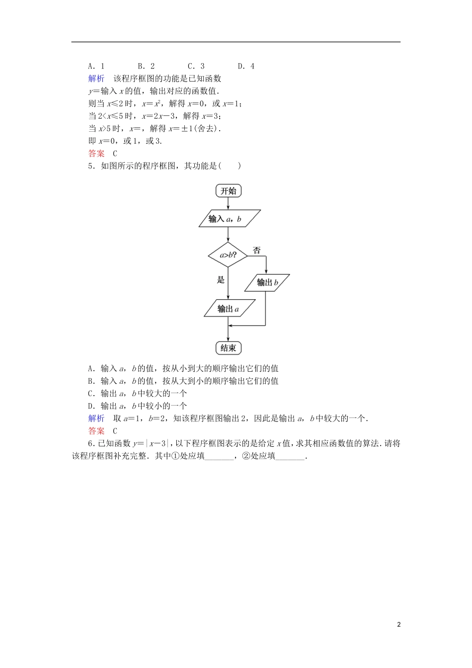 高中数学 双基限时练3 新人教A版必修3-新人教A版高一必修3数学试题_第2页