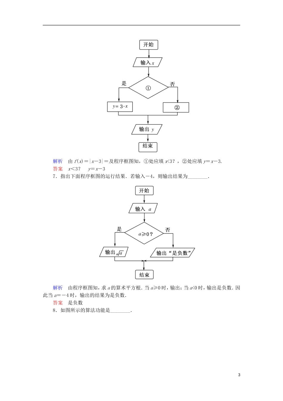 高中数学 双基限时练3 新人教A版必修3-新人教A版高一必修3数学试题_第3页