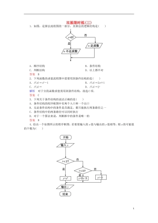 高中数学 双基限时练3 新人教A版必修3-新人教A版高一必修3数学试题