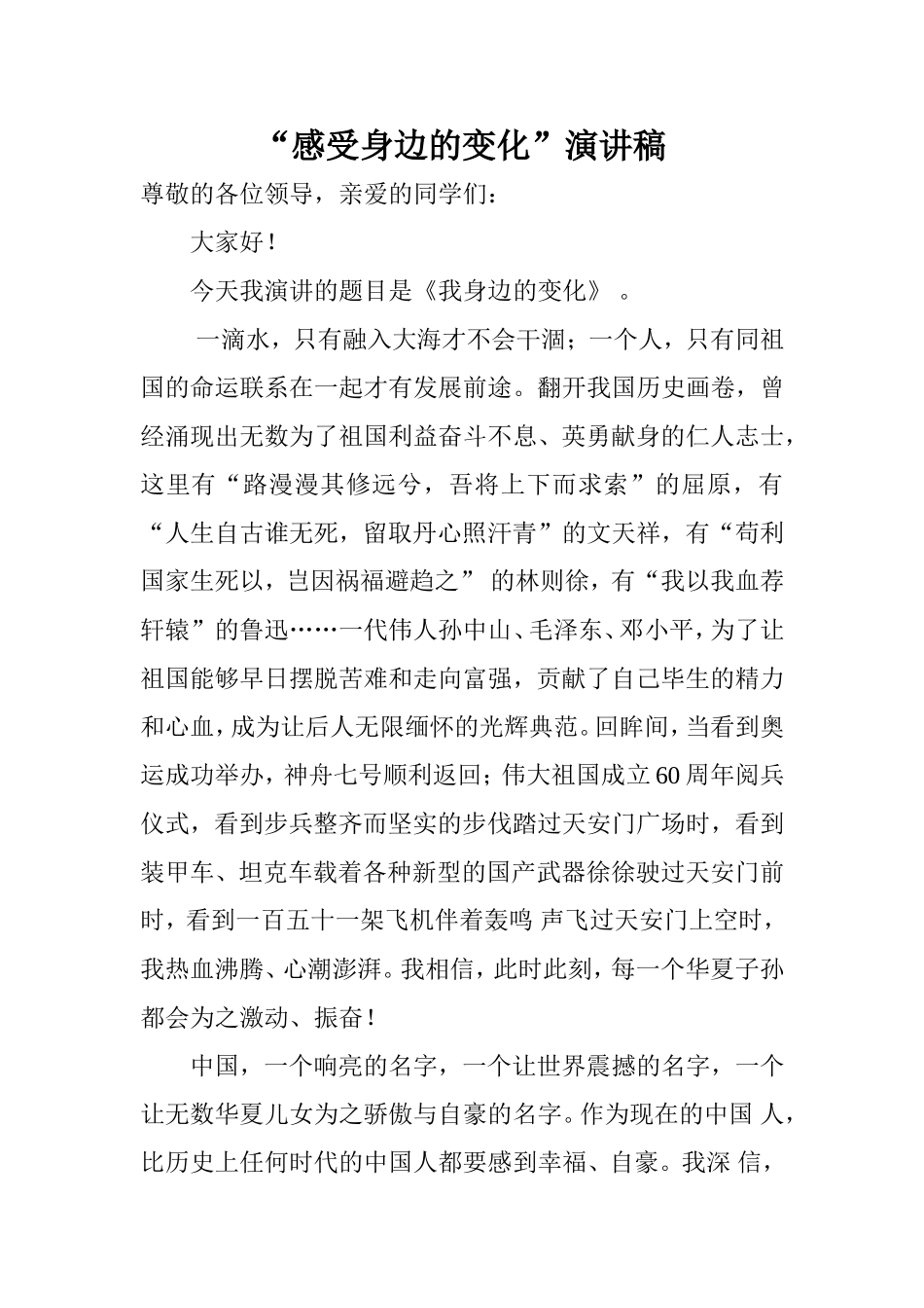 感受身边的变定稿_第1页