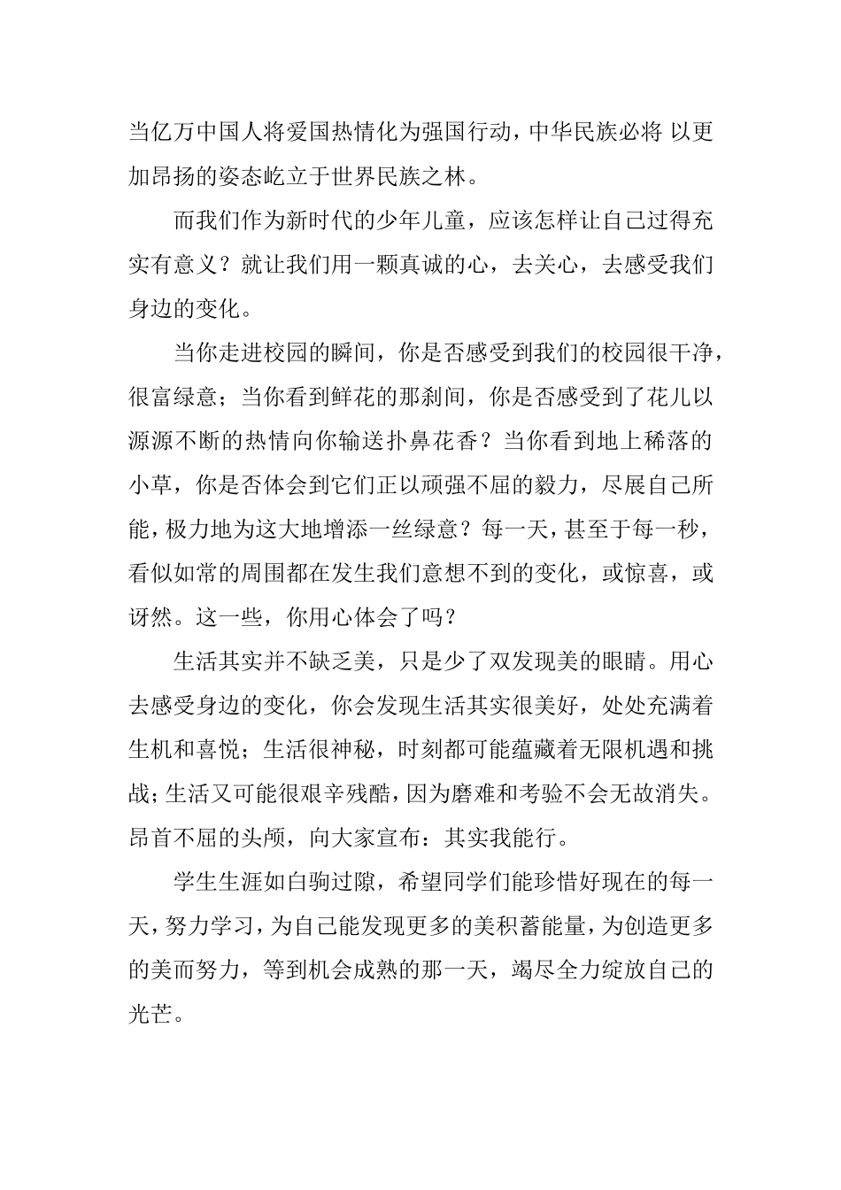 感受身边的变定稿_第2页