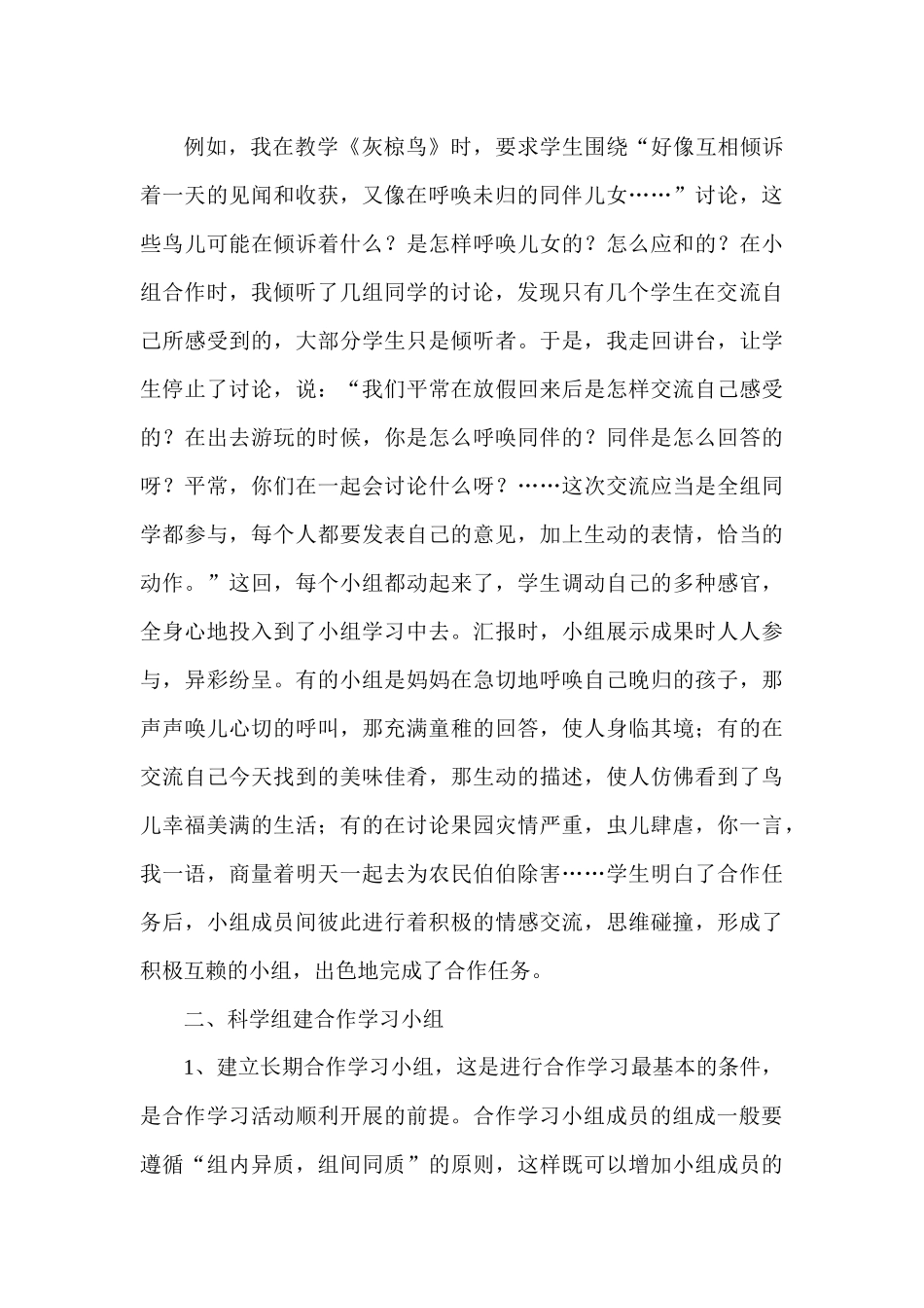 期待“形神兼备”的合作学习_第2页