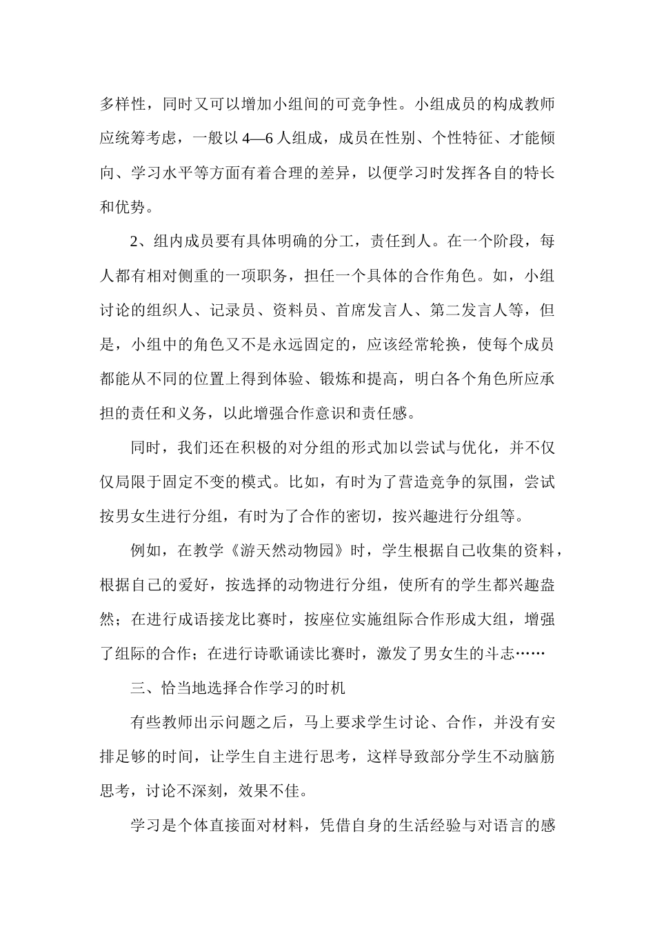 期待“形神兼备”的合作学习_第3页