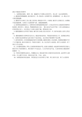 2011年最流行的善举