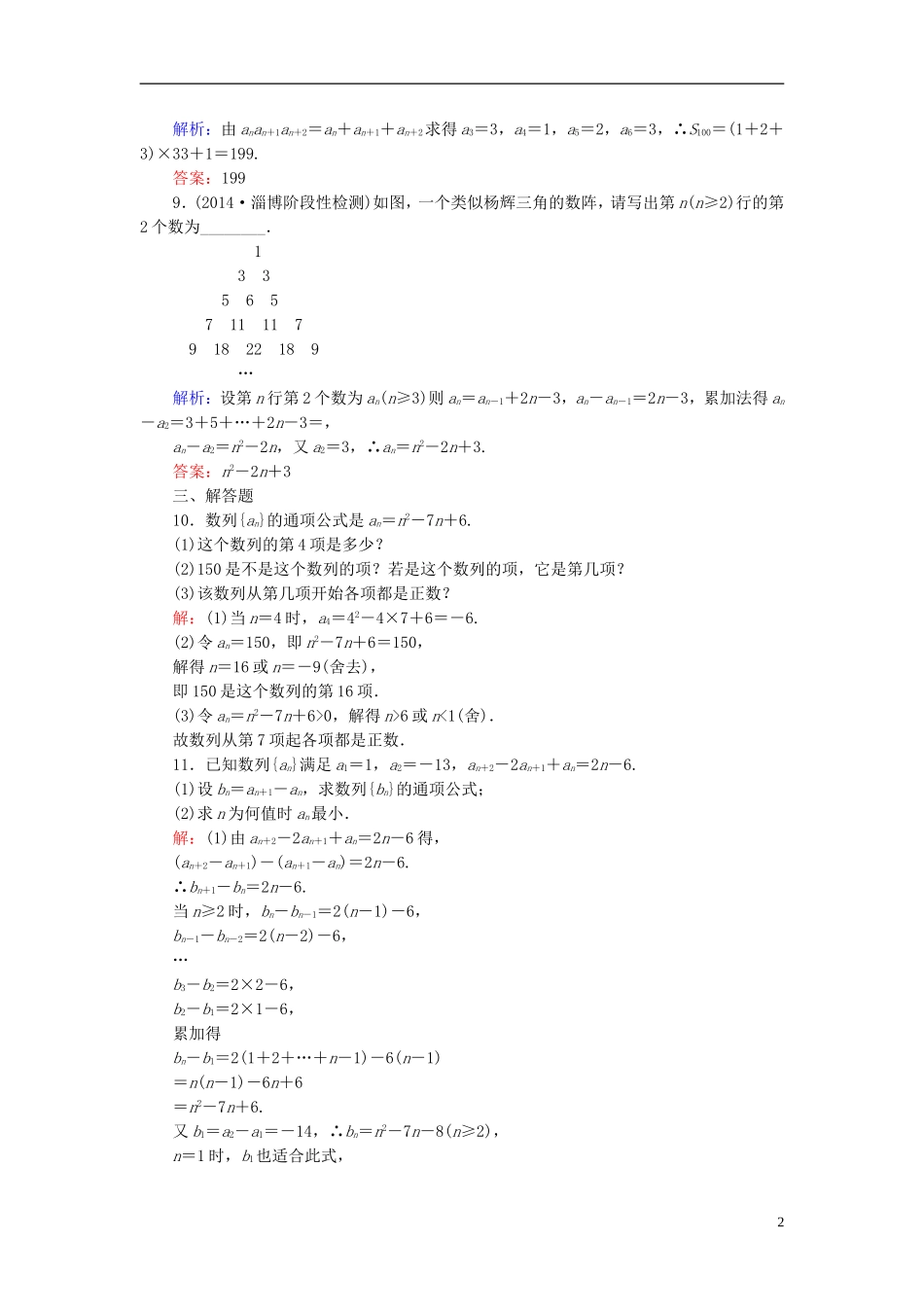 高考数学一轮复习 5.1数列的概念与简单表示方法课时跟踪训练 文-人教版高三全册数学试题_第2页