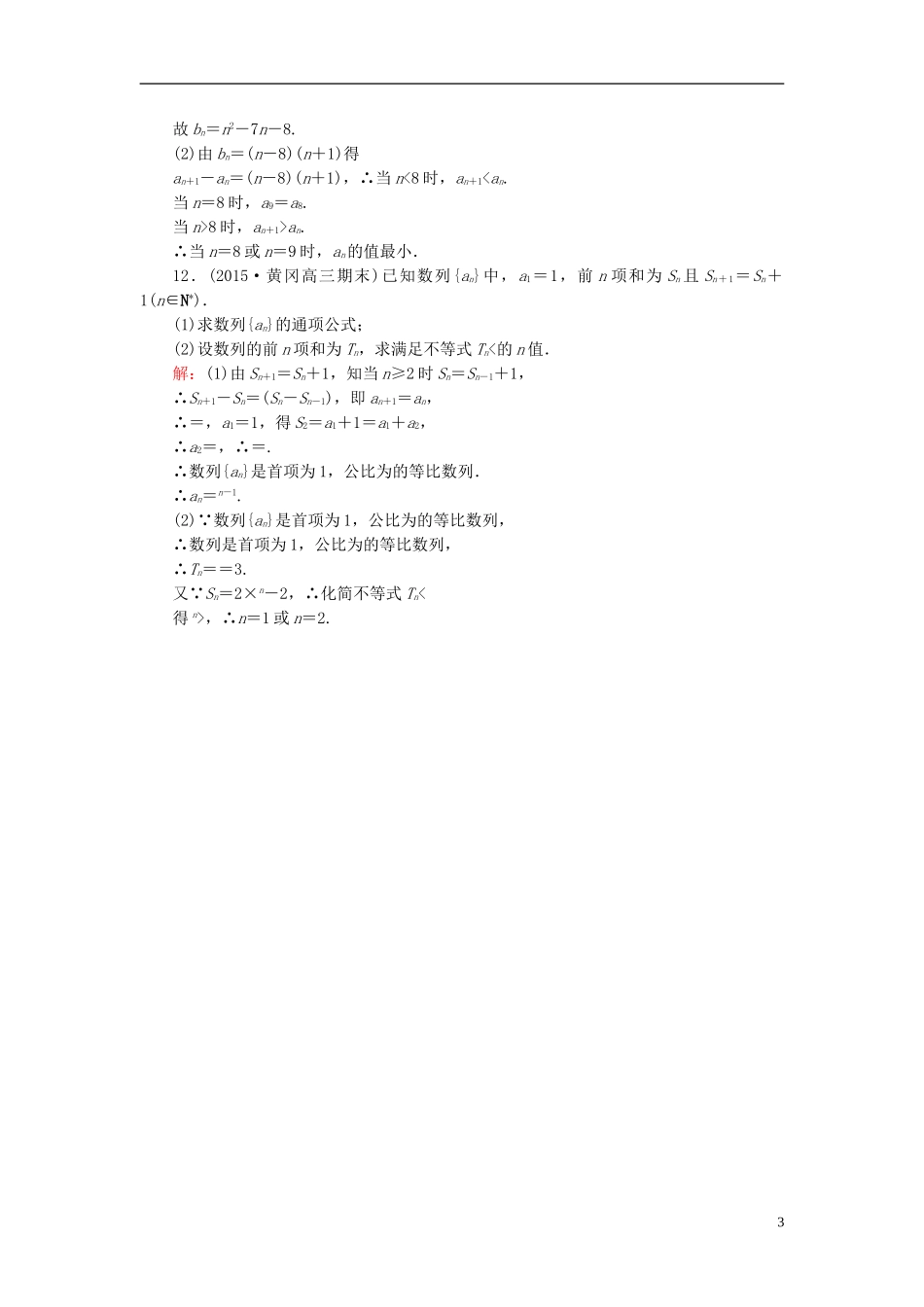 高考数学一轮复习 5.1数列的概念与简单表示方法课时跟踪训练 文-人教版高三全册数学试题_第3页