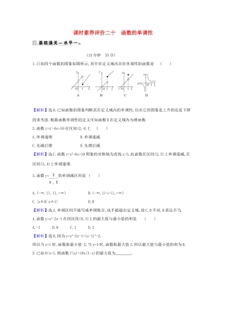 高中数学 课时素养评价 二十 函数的单调性（含解析）北师大版必修1-北师大版高一必修1数学试题
