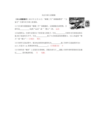 关注月球上的嫦娥