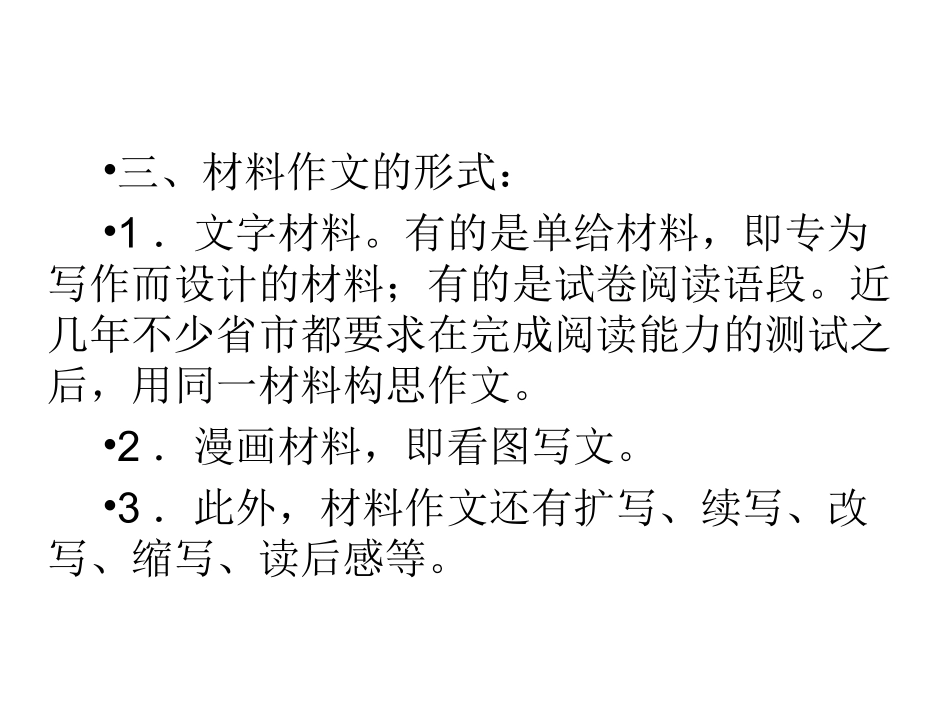 专题34-材料作文写作指导（20页）_第3页