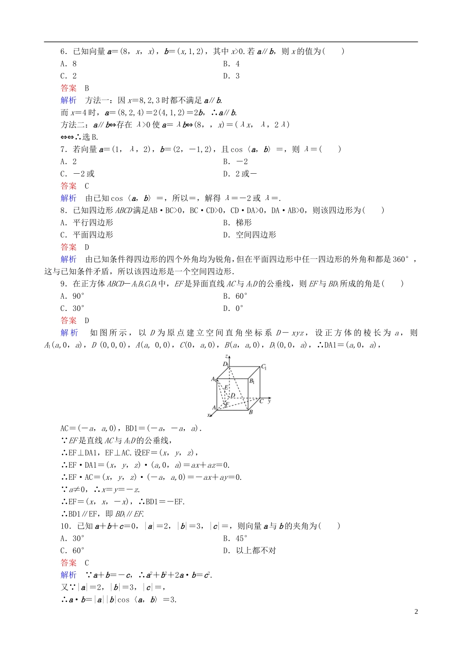 高考数学一轮复习 题组层级快练54（含解析）-人教版高三全册数学试题_第2页